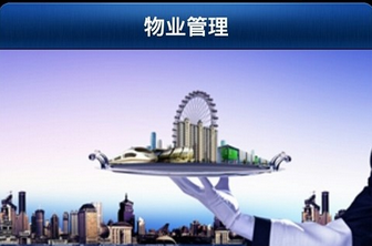 安菲科技APP开发-万科物业物业服务app软件开发案例分析