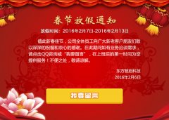安菲科技APP开发-2016年安菲云重庆APP开发公司春节放假通知