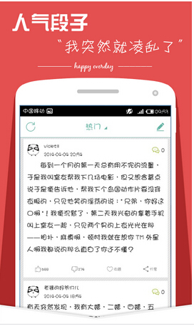 搞笑段子app开发