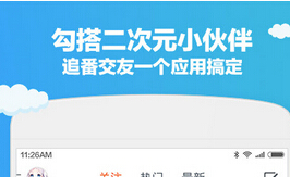 安菲科技APP开发-不懂2.5次元的社交APP外包抓不住90后市场商机