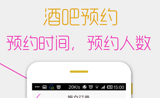 安菲科技APP开发-酒吧手机APP开发之前需要考虑哪些问题