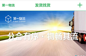 安菲科技APP开发-微信的智慧物流解决方案价值有哪些