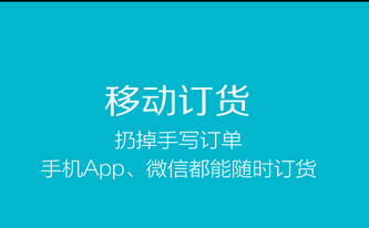 安菲科技APP开发-安菲云微信订货系统开发能够带来哪些好处