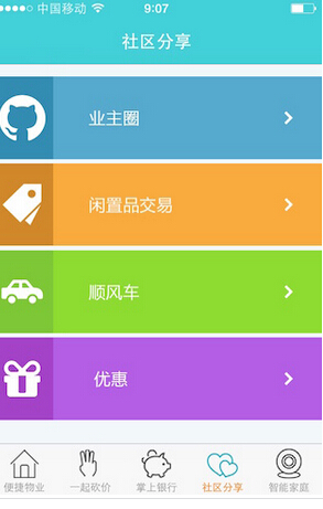 小区物业管理系统软件开发
