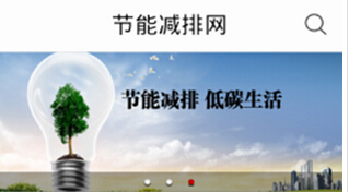 安菲科技APP开发-节能减排APP存在的价值