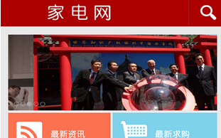 安菲科技APP开发-广东家电网APP开发案例分析