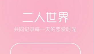 安菲科技APP开发-异地恋情侣软件搭建异地互动平台