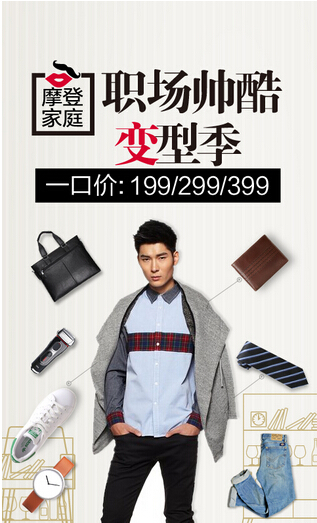 楚楚街移动购物APP应用为何受90后青睐