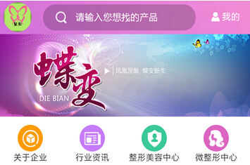 安菲科技APP开发-整形手机软件开发让医美行业走上转型之路