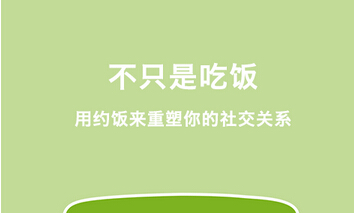 安菲科技APP开发-约饭APP开发如何满足用户约的需求