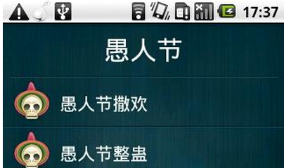 安菲科技APP开发-愚人节整人APP外包推荐,让你玩到没朋友