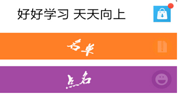 安菲科技APP开发-课堂点名app外包如何实现老师与学生的和平共处