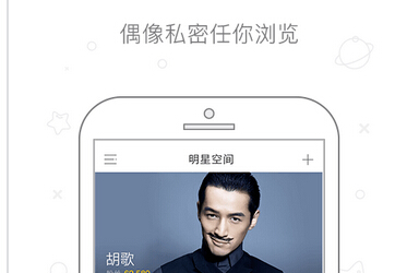 安菲科技APP开发-明星空间手机应用开发打造星粉互动生态圈