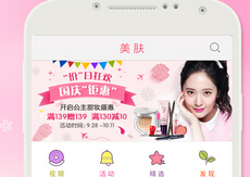 安菲科技APP开发-美容护肤APP制作挖掘女性经济需软硬件结合