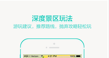 安菲科技APP开发-景区导航ios软件开发实现轻松自由行