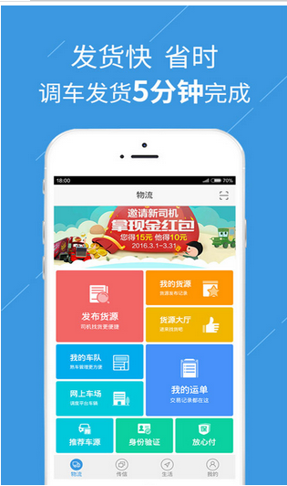 基于“嘀嘀打车”模式下的物流配货app开发之路