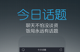 安菲科技APP开发-未来话题类app开发将以深度为友 以肤浅为敌