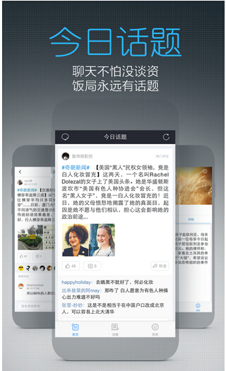 未来话题类app开发将以深度为友 以肤浅为敌