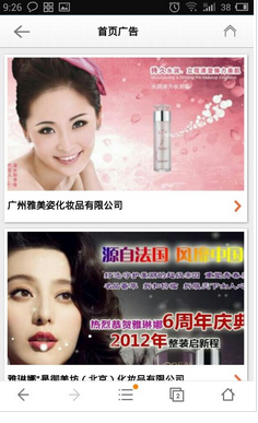 化妆品APP开发有哪些类型