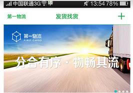 安菲科技APP开发-物流行业为什么需要物流APP软件开发