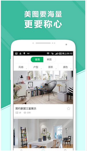 装修APP软件开发与O2O结合打造更好的“家” 