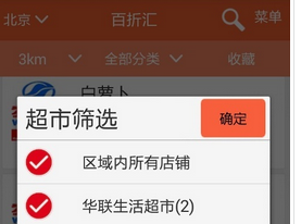 安菲科技APP开发-超市打折app开发 将促销信息都收入囊中