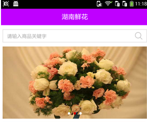 安菲科技APP开发-鲜花电商app开发 该如何盛开