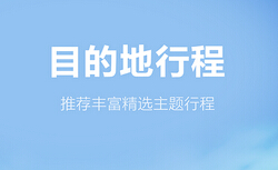 安菲科技APP开发-2016旅行社APP制作全面迎接炎热酷暑的到来
