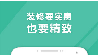 安菲科技APP开发-装修类手机软件开发给你一个五星级的家