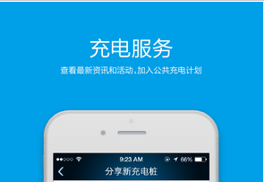 安菲科技APP开发-充电桩软件开发 轻松出行倍儿爽