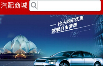 安菲科技APP开发-汽车商城app开发告诉您什么叫车生活