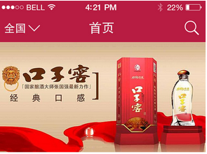 安菲科技APP开发-酒业020软件开发的春天要来了
