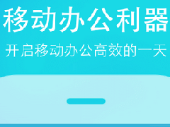 安菲科技APP开发-oa软件开发该如何吸引企业目光 