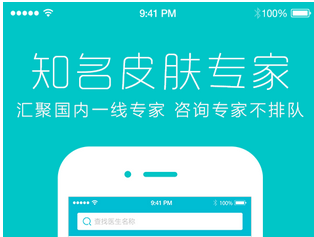 安菲科技APP开发-皮肤医生app开发 将成为医疗领域的新风口