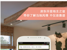 安菲科技APP开发-短租app开发为用户提供更好的入住体验