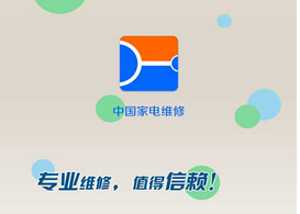 安菲科技APP开发-家电维修app开发该如何突破行业瓶颈