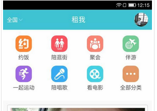安菲科技APP开发-租人软件开发解决方案 