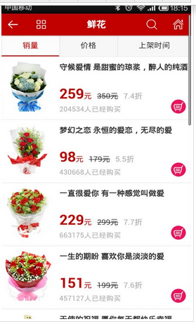 鲜花电商软件开发或将爆发 