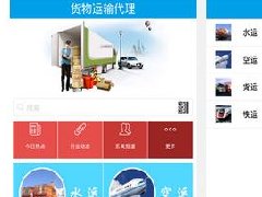 安菲科技APP开发-物流货运app开发解决方案 