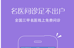 安菲科技APP开发-掌上医疗app开发 您的看病专家