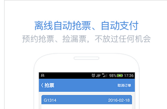 安菲科技APP开发-高铁APP软件开发 倾听用户的心声