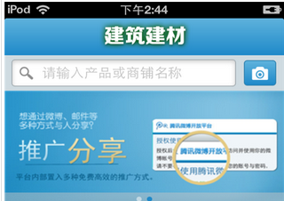 安菲科技APP开发-建筑建材APP开发多少钱