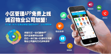 安菲科技APP开发-2016物业app开发有何亮点