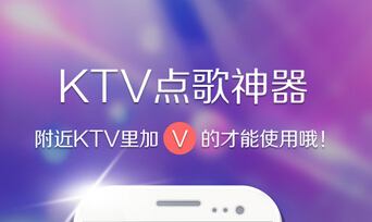 安菲科技APP开发-ktv点歌软件开发 让点歌变得更简单