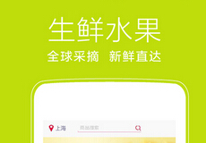 安菲科技APP开发-水果管家app开发 即摘即食