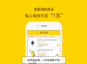 安菲科技APP开发-应理性对待一元云购app开发