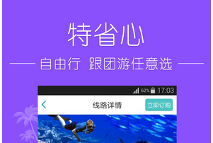 安菲科技APP开发-主题旅行APP制作 道出驴友们的心声
