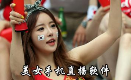 安菲科技APP开发-视频直播app开发会成为新风口吗 