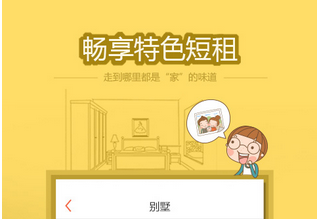 安菲科技APP开发-短租app软件开发的长远盈利模式是什么