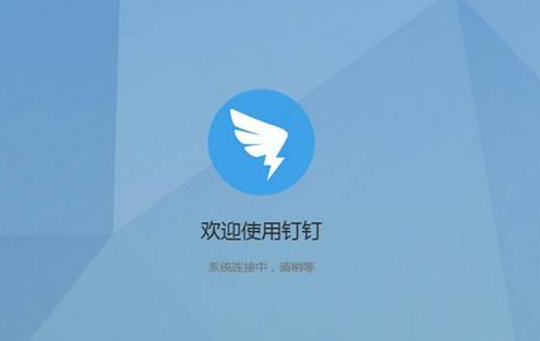 安菲科技APP开发-钉钉3.0 快到碗里来